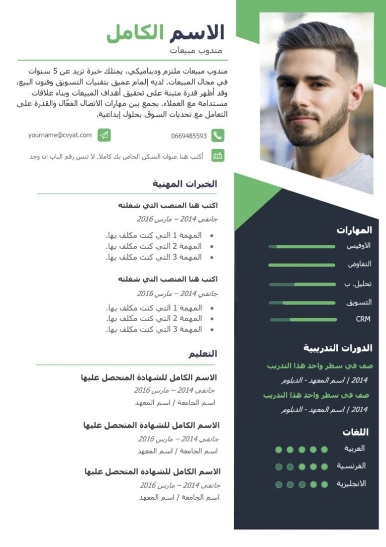 تحميل cv جاهز للتعديل word مناسب لكل الوظائف تحميل cv جاهز للتعديل word انجليزي نموذج cv عربي مجاني