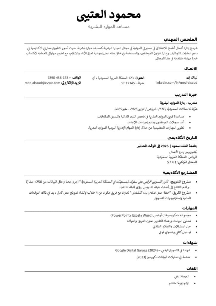 سيرة ذاتية لحديثي التخرج: نماذج جاهزة للتنزيل قوالب سيرة ذاتية لحديثي التخرج بالعربي ATS مجانا تحميل سيفي للتخرج Pdf