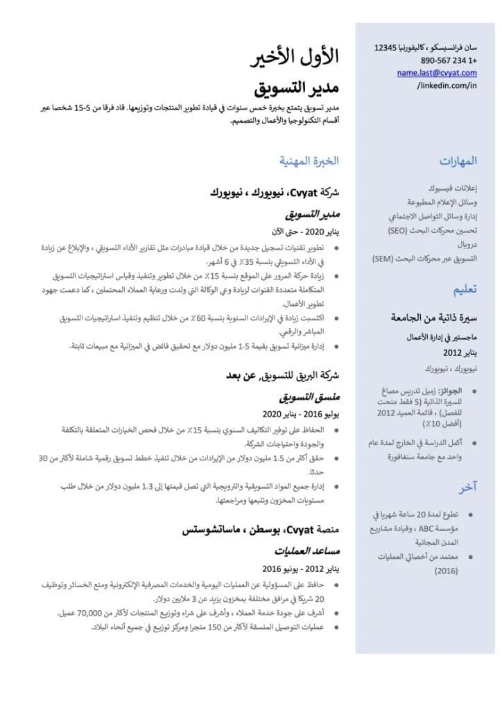 نماذج سيرة ذاتية ats نظام ats للسيرة الذاتية نماذج سيرة ذاتية ats وورد صيغة السيرة الذاتية ats