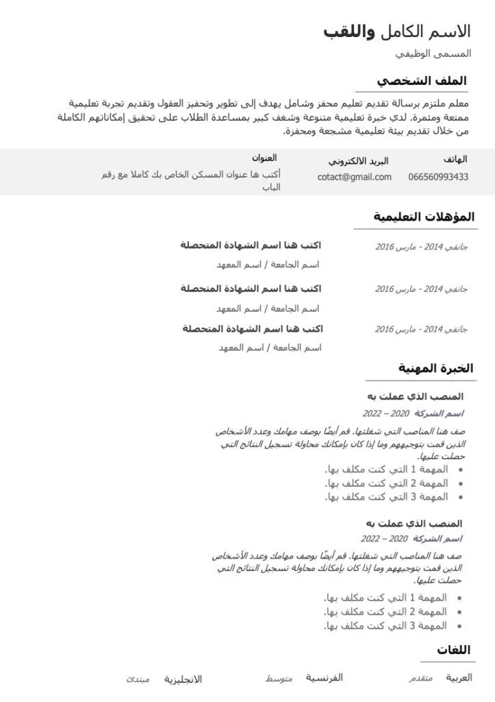 نماذج سيرة ذاتية ats نماذج سيرة ذاتية Ats تنزيل قوالب سيرة ذاتية ats بصيغة word