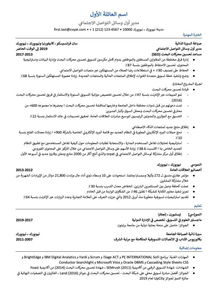 نماذج سيرة ذاتية ats arabic cv ats تنزيل نموذج سيرة ذاتية بنظام ats باللغة العربية