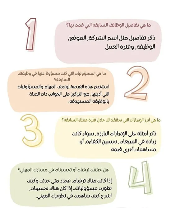 الخبرة المهنية في السيرة الذاتية اسئلة حول الخبرة المهنية أنواع الخبرات العلمية