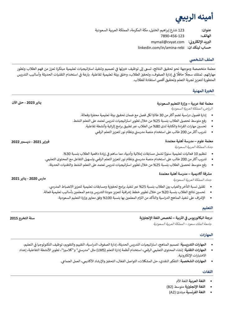 السيرة الذاتية لملف الانجاز السيرة الذاتية لملف الانجاز للمعلم لنضام Ats بصيغة Word