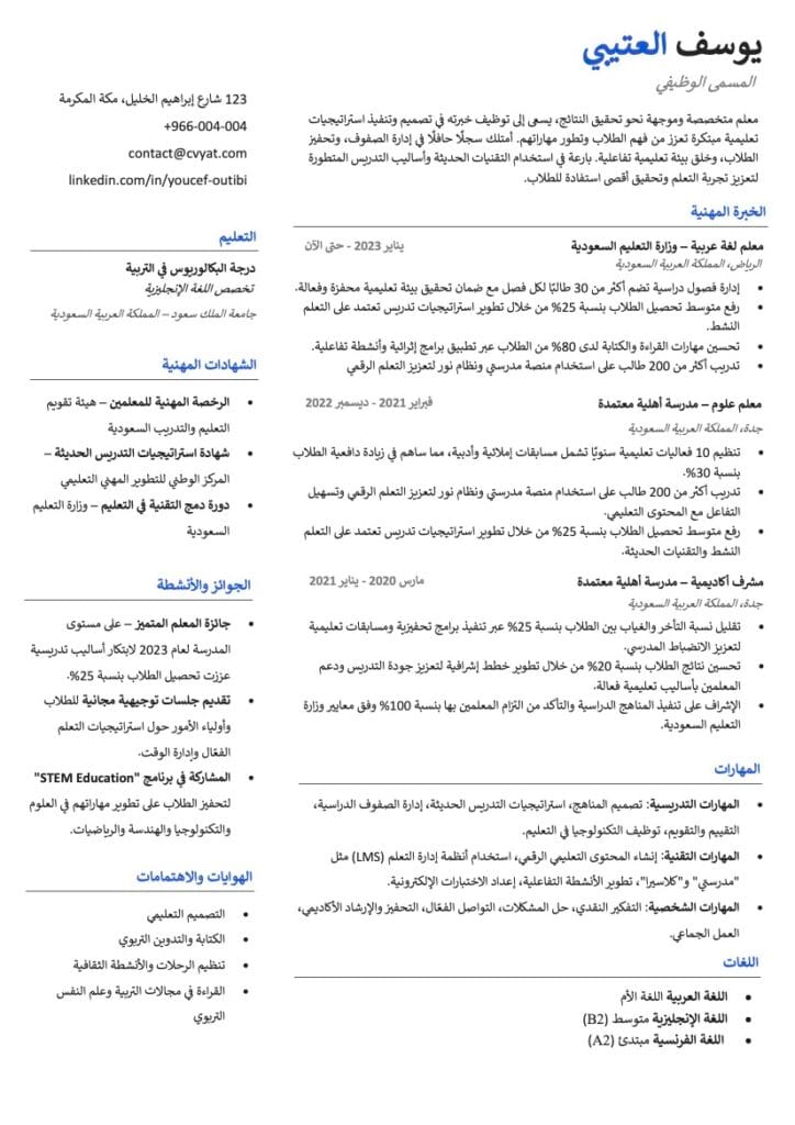السيرة الذاتية لملف الانجاز تحميل نموذج سيرة ذاتية لملف الانجاز Pdf انشاء السيرة الذاتية لملف الانجاز