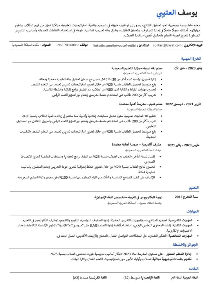 السيرة الذاتية لملف الانجاز السيرة الذاتية لملف الانجاز لمعلم بالعربي وورد
