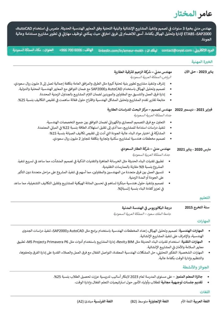 تحميل سيرة ذاتية جاهزة للطباعة وورد بالعربي نموذج سيرة ذاتية جاهزة للطباعة مجانا قوالب السيرة الذاتية Word