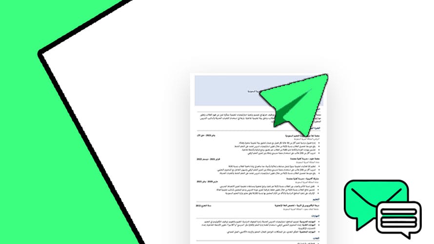 إرسال السيرة الذاتية: دليل خطوة بخطوة مع نماذج جاهزة إرسال السيرة الذاتية لشركات التوظيف مجانا ماذا اكتب عند ارسال السيرة الذاتية عبر الايميل؟